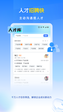 招聘兽截图4