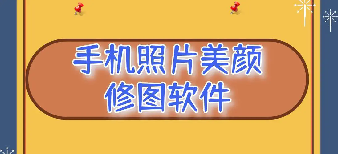 图片ai处理软件-图片处理软件免费版-图片处理软件哪个好用