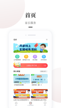 一米阅读家长截图4