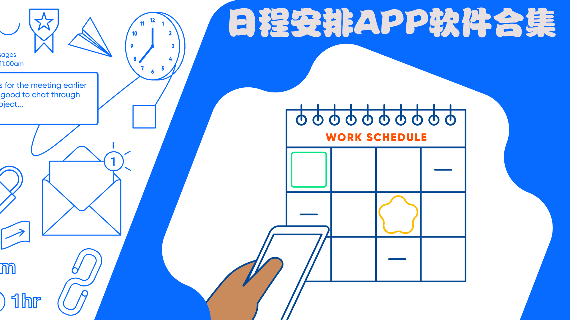 日程安排APP下载安装-日程安排的软件是什么-日程安排软件免费