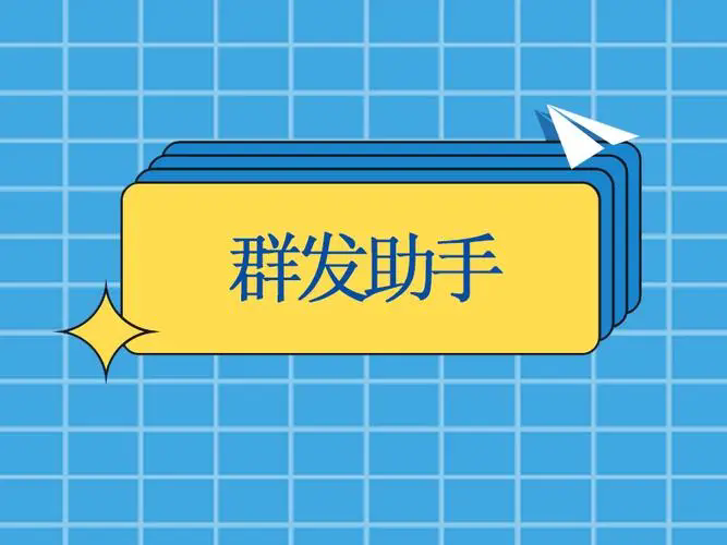 群发软件哪个好用-群发软件下载-短信群发软件