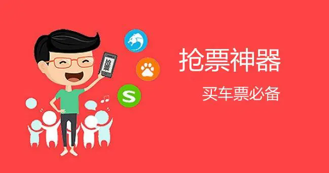 买车票app排行-买车票用什么app-买车票用哪个软件买最好