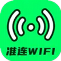 准连WiFi大师