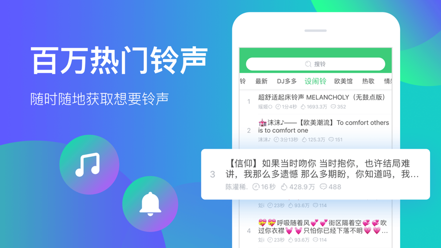 手机铃声app下载-手机铃声下载免费歌曲-手机铃声免费下载来电铃声