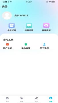 每日走路多多截图4