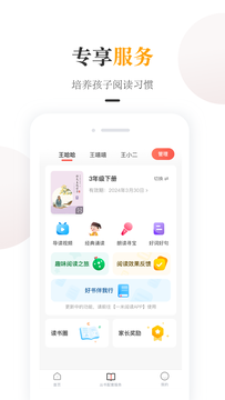 一米阅读家长截图3