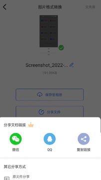 转转大师图片格式转换截图4