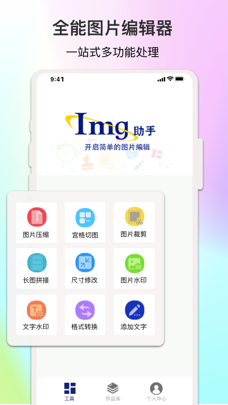 ImgMeta图片编辑助手截图1