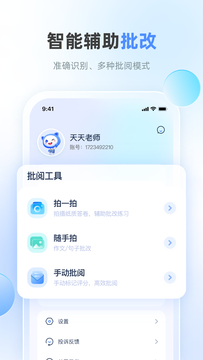 天学网教师截图3