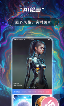 AI绘画高手截图1