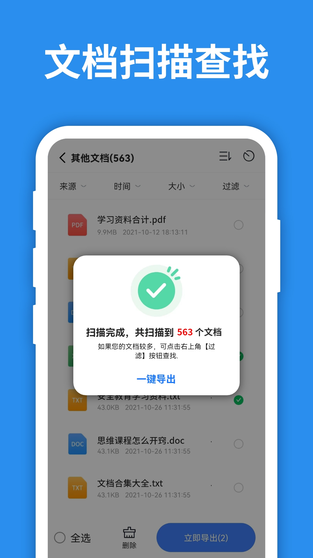 照片恢复大师截图3