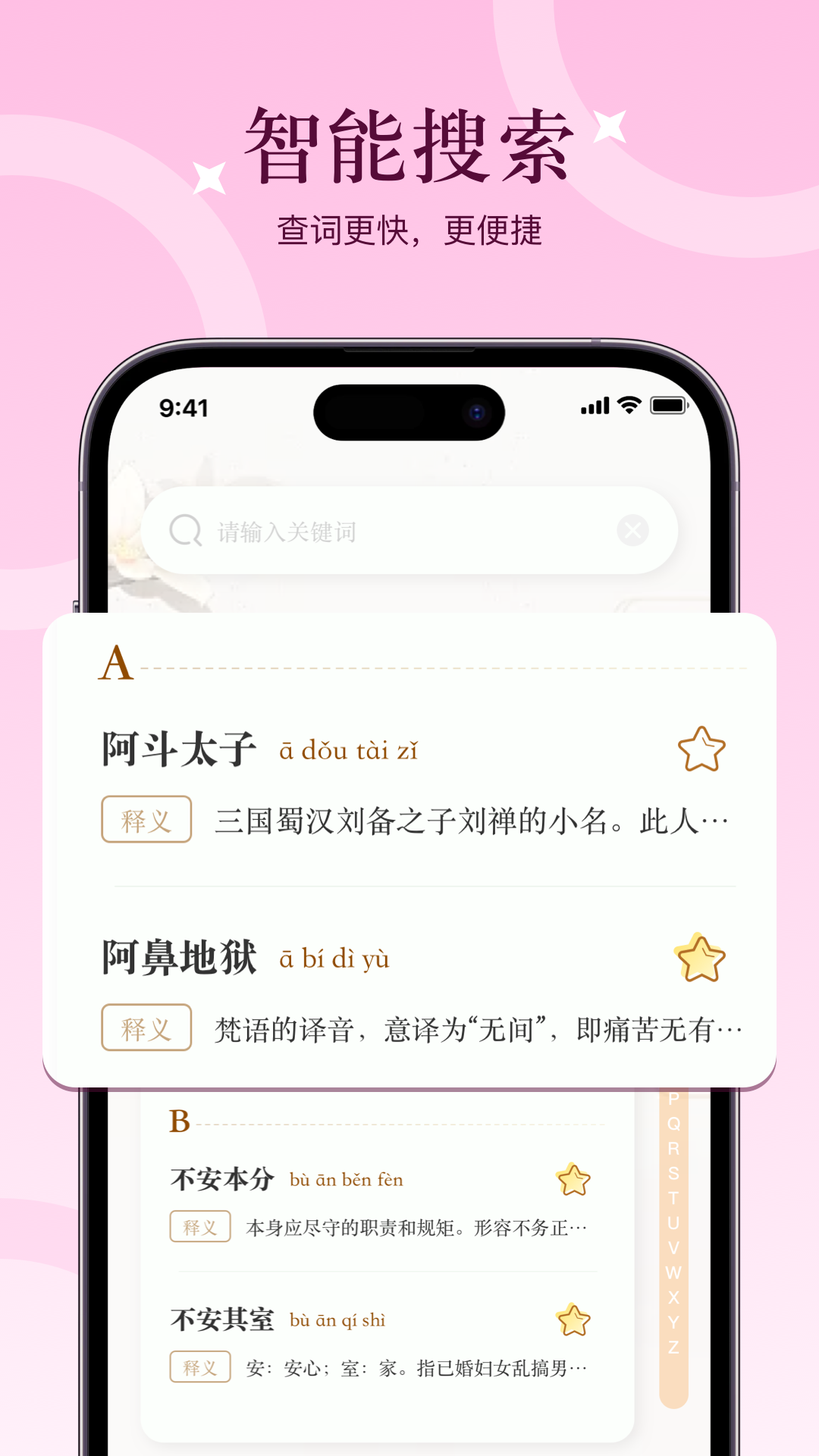 汉字小秀才截图1