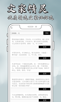 文案精灵截图5