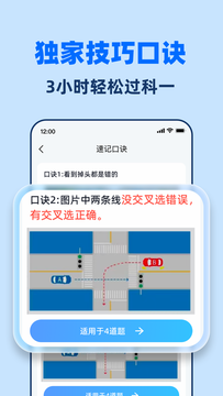 驾考点点通截图2