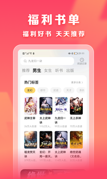 速读免费小说截图3