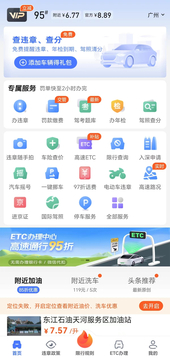 车行易查违章截图1