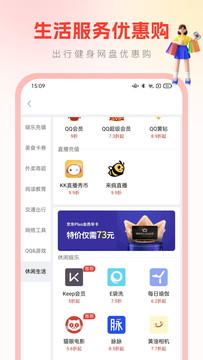 省钱无忧截图4