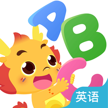 小伴龙ABC