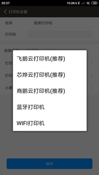 银伙点餐收银截图5