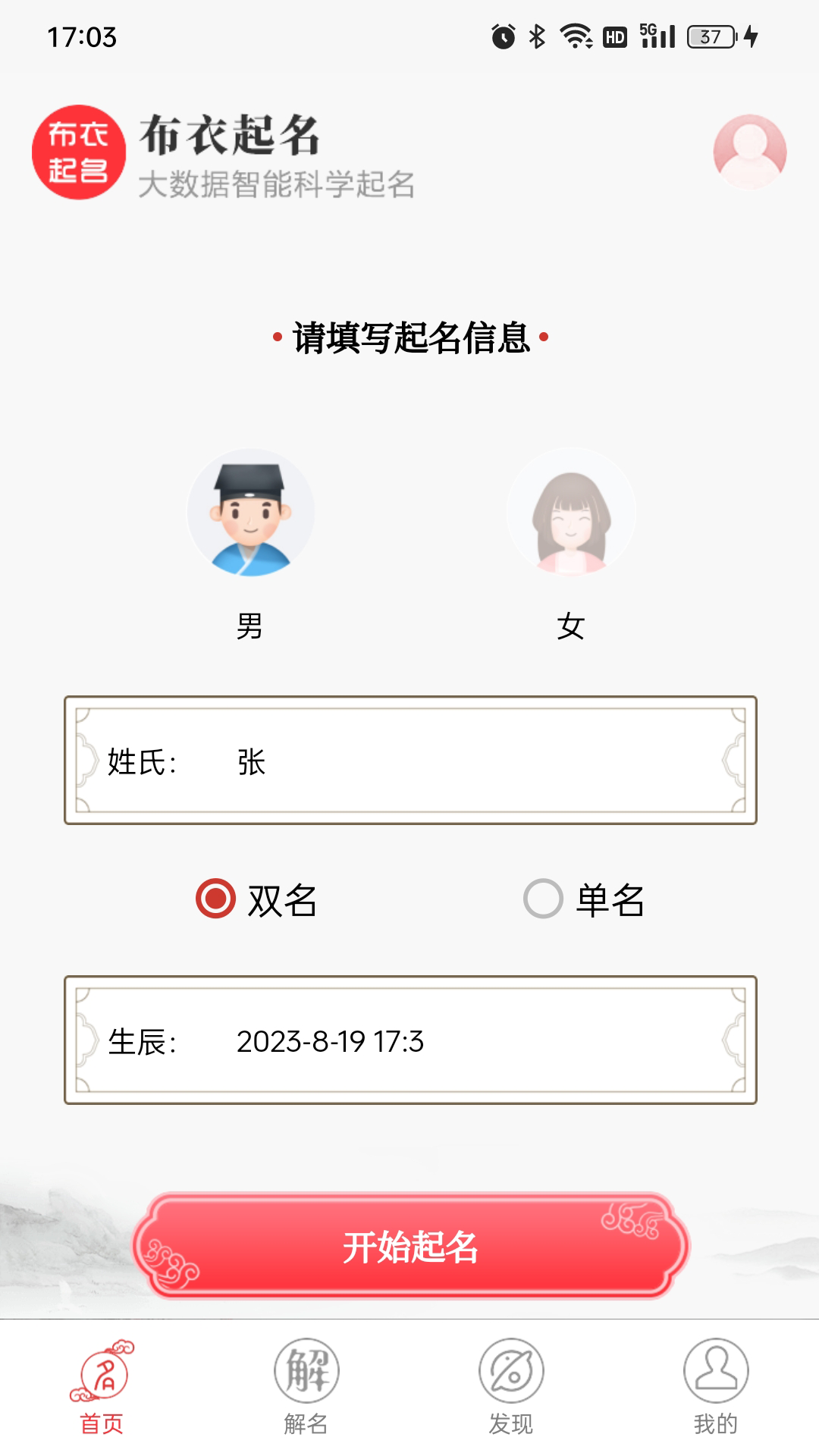 布衣起名截图1