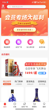 以酒汇友截图1