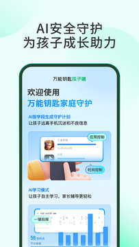 万能钥匙家庭版截图1