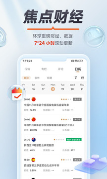 Acetop环球截图2