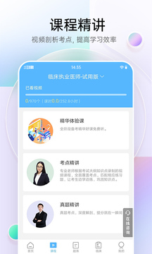 医疗招聘考试宝典截图1