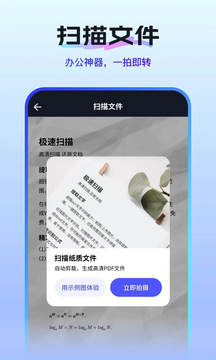 扫描测量全能王截图3