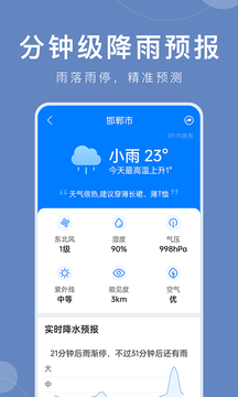 准时天气截图2