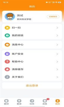 数字教材截图6