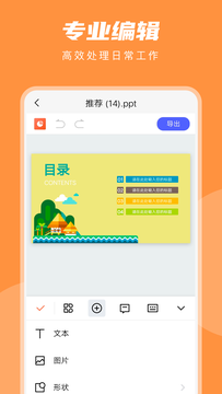 PPT在线制作截图2