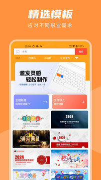 PPT在线制作截图1