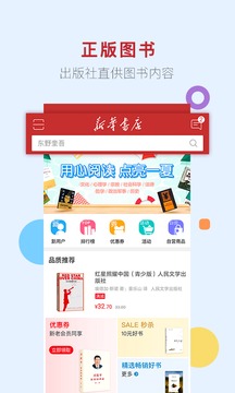 新华书店截图3