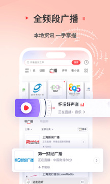 蜻蜓FM截图4