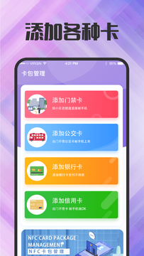 公交卡截图2