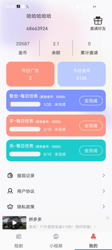 聚成多多截图3