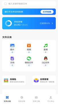 手机文件管理器截图2