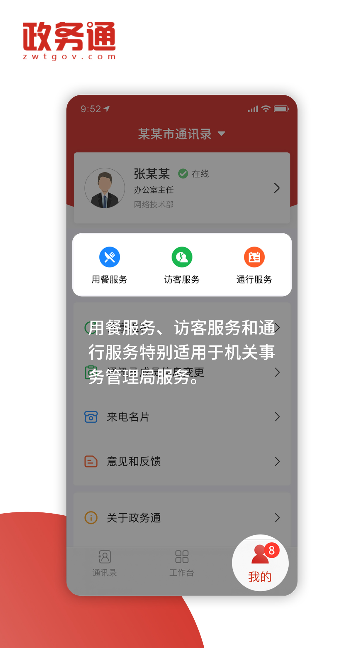 政务通截图4