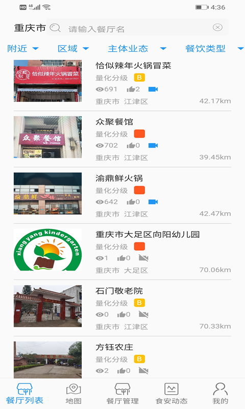 重庆市阳光食品APP截图1