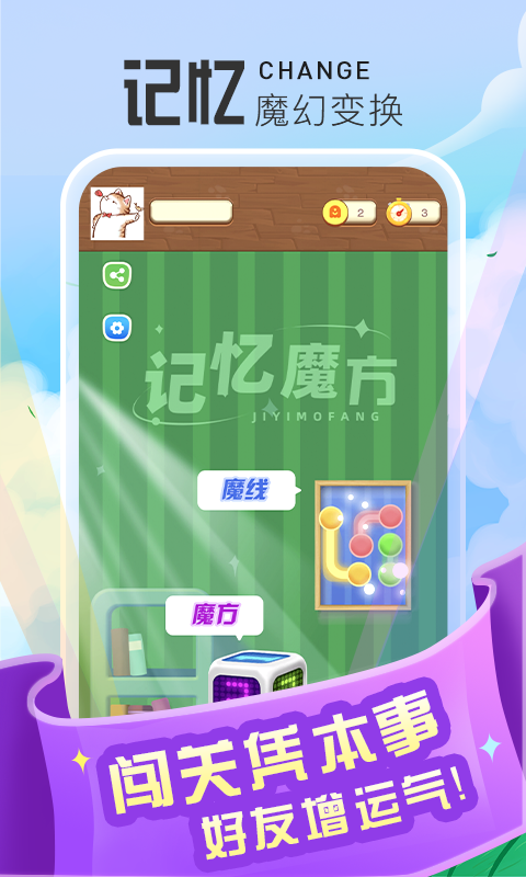 记忆魔方截图1