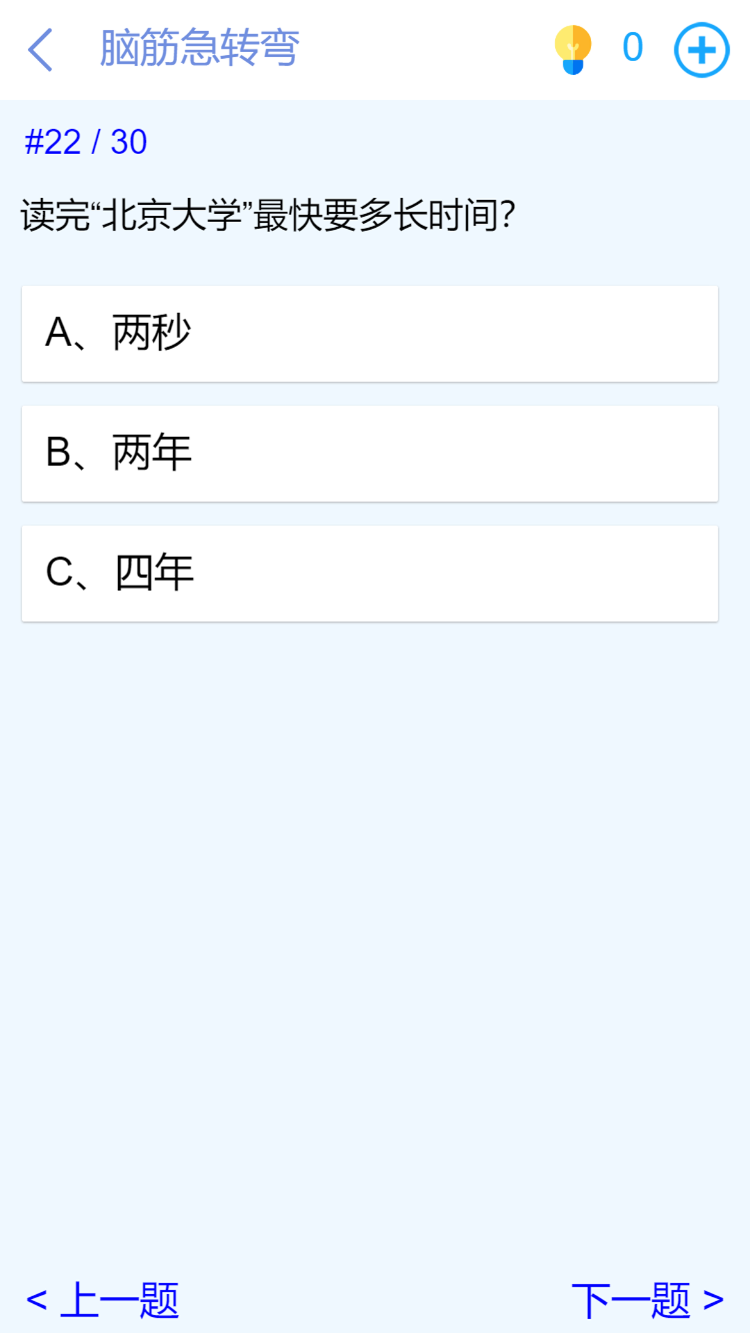 脑洞挑战闯关截图5