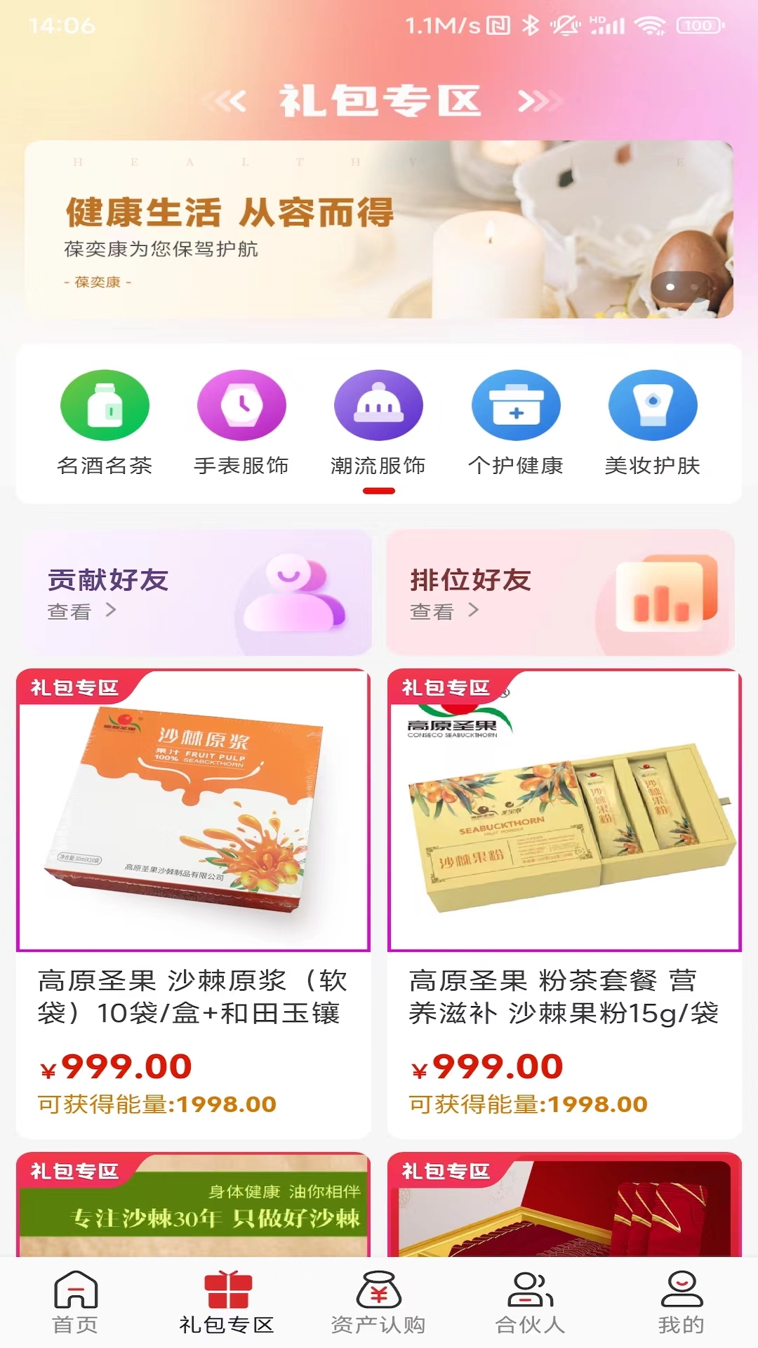 葆奕康截图2