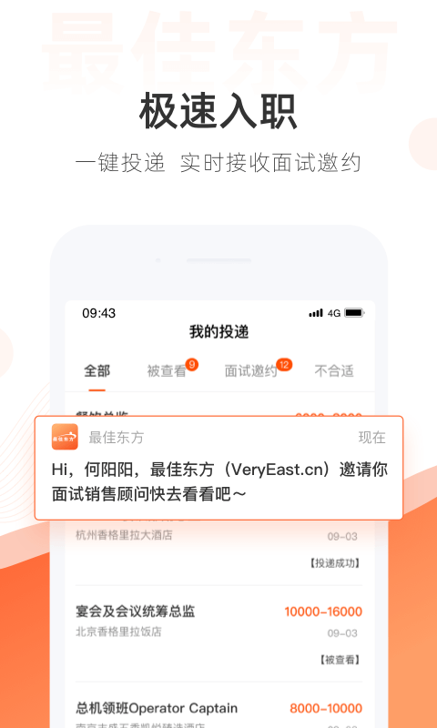 最佳东方截图4