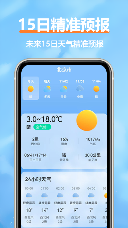 舒云天气截图2