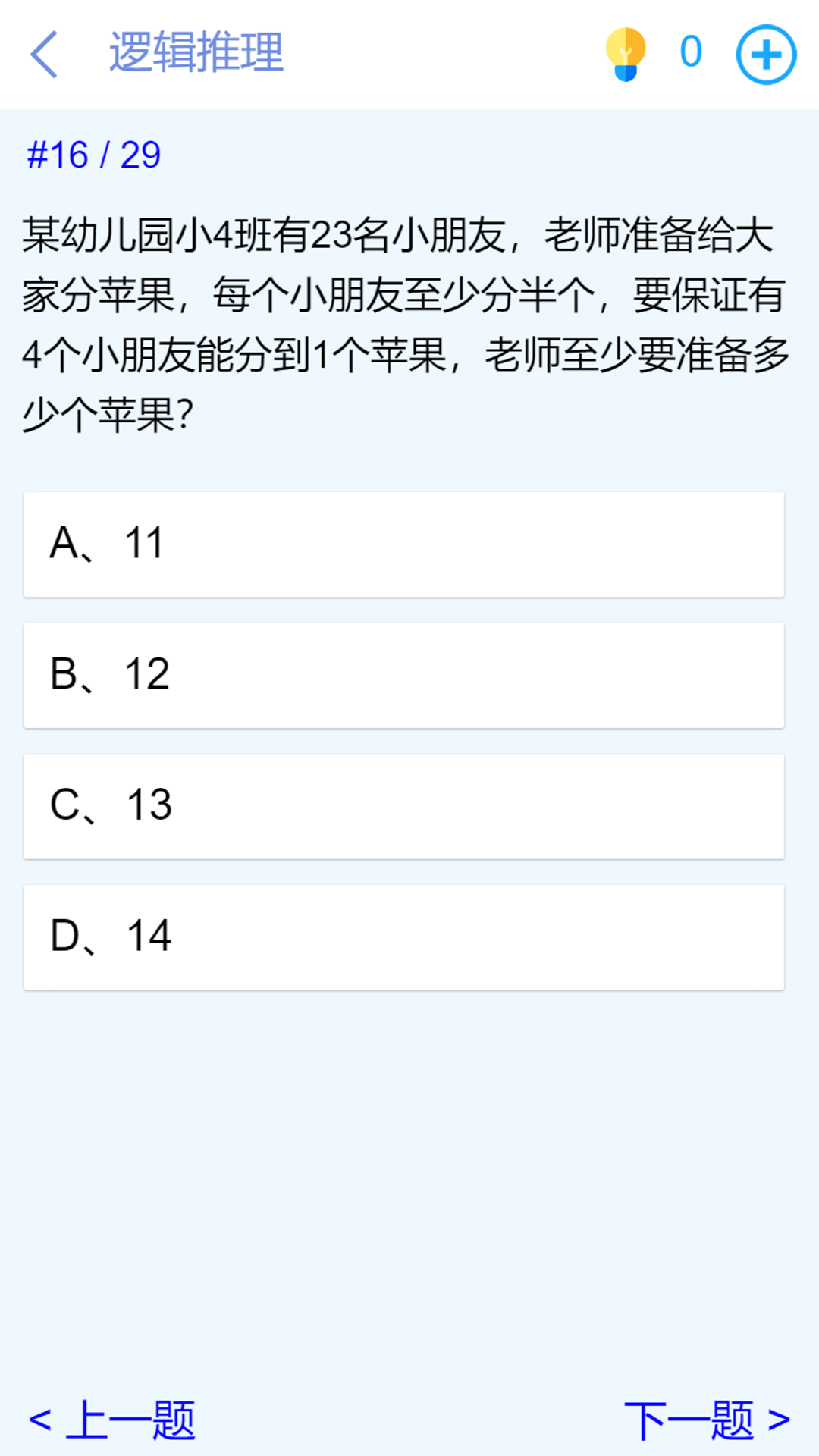 脑洞挑战闯关截图4