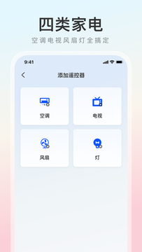 万能遥控器pm截图1