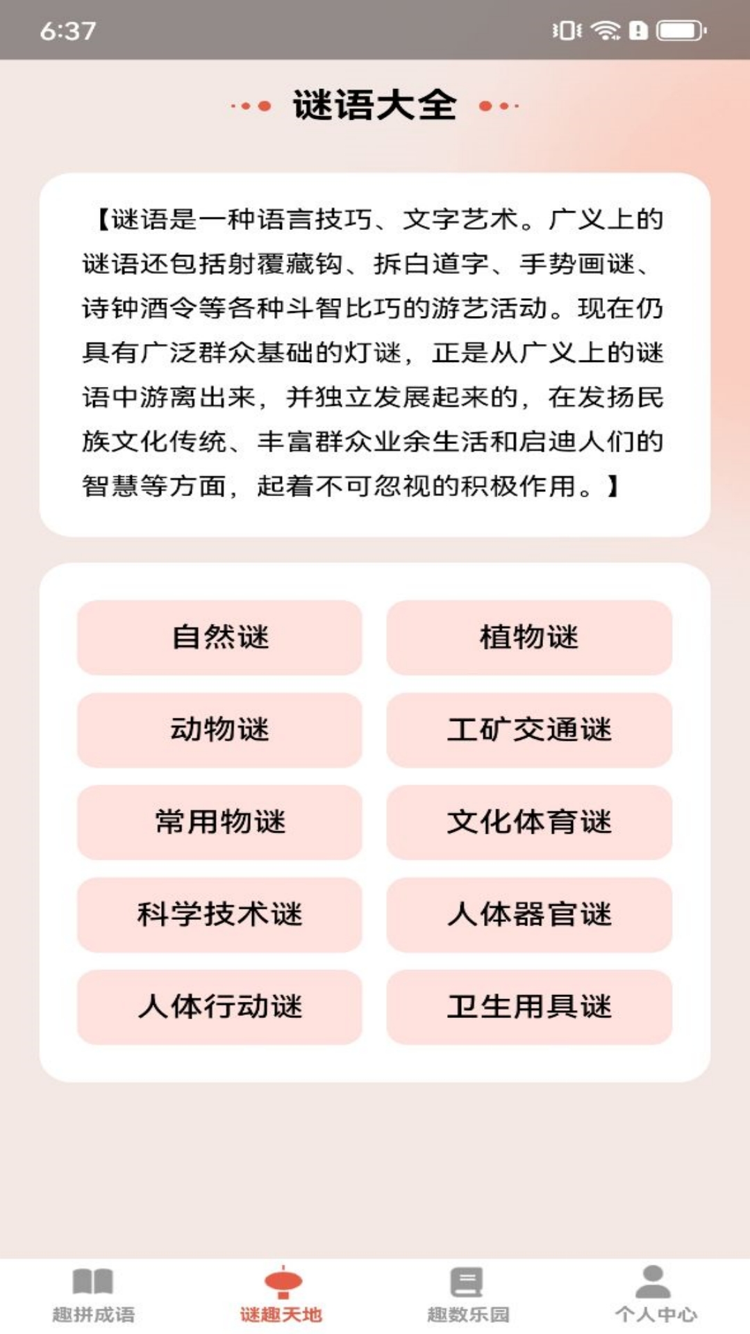 随心趣答截图2