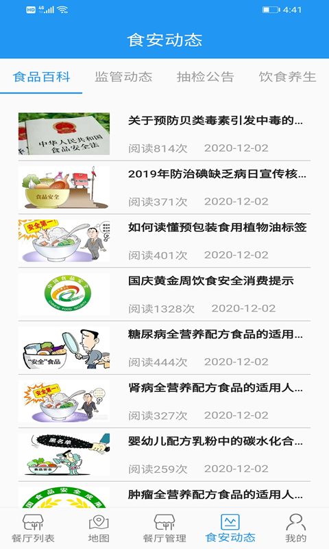 重庆市阳光食品APP截图2