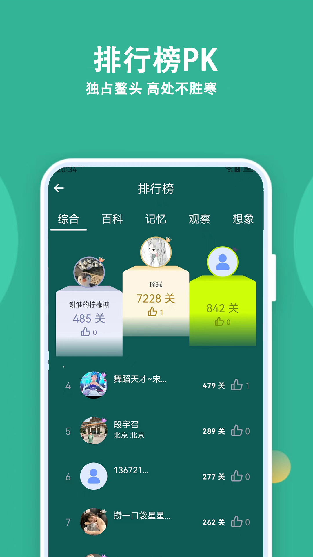 人人答题截图5